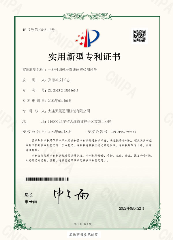 一種可調模板開度直線位移檢測設備
